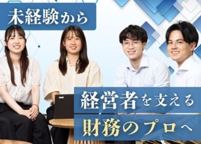 株式会社アール・ハープ 財務アドバイザー候補／未経験からAIを駆使する財務のプロへ