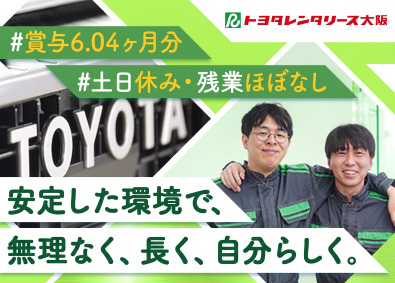 株式会社トヨタレンタリース大阪(トヨタグループ) 巡回スタッフ／賞与年3回・実績6.04カ月／17時10分退社