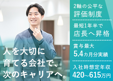 株式会社ベルパーク【スタンダード市場】 賞与実績5.4カ月分／早期昇格／実質年休128日／幹部候補