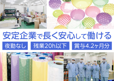 株式会社ナニワ紙工 未経験歓迎！フィルムの製造職／賞与4.2ヶ月／設立76年