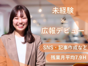 株式会社マーキュリー 広報アシスタント／9割が未経験／SNS投稿等／dorpr1F