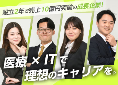 株式会社Teclock 医療系ITコンサル営業／月給35万円／土日祝休み／未経験歓迎