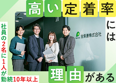 全保連株式会社【スタンダード市場】