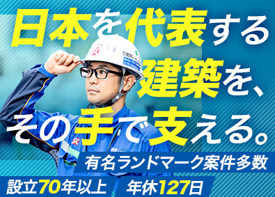株式会社昭和コーポレーション 保温・保冷工事の施工管理／未経験OK／年休127日