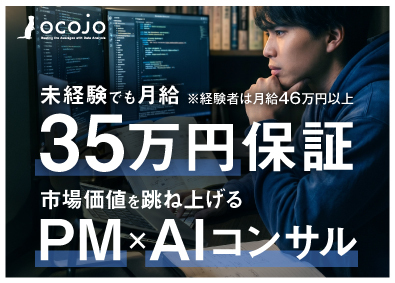 株式会社オコジョ エンジニア／未経験歓迎／月給35万円～／リモート可