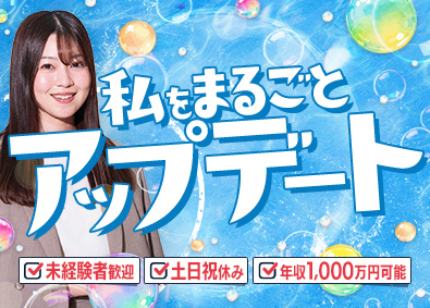 サングローブ株式会社 WEB系総合職（営業・企画）／残業月10時間以下！未経験OK