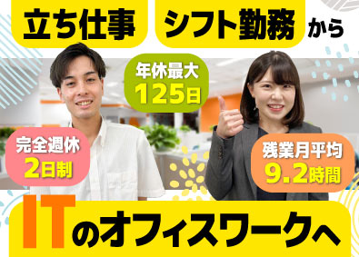 株式会社オープンアップネクストエンジニア ITプログラマー／未経験歓迎／デスクワークデビューにぴったり
