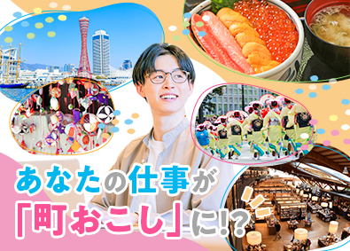 株式会社ワールドコーポレーション(Nareru Group) 町おこしができる事務系サポート／月収例40万円／／h31