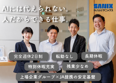株式会社サニックス(株式会社サニックスホールディングス　100％出資企業) 住まいやビルの点検・営業（個人営業／法人営業）残業少