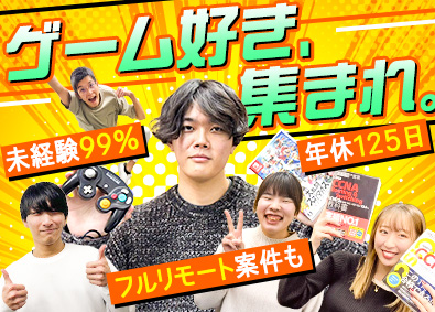 ＡＬＪＯＹ株式会社(ボードルアグループ) ゲームテスター／未経験大歓迎／年休125日／在宅可／定時退社