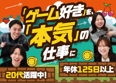 株式会社アクティアス ゲームテスター／面接1回／残業少／年休125日／即日内定可