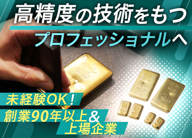 中外鑛業株式会社【スタンダード市場】 貴金属素材・製品の製造／上場企業／土日祝休み／残業月20h