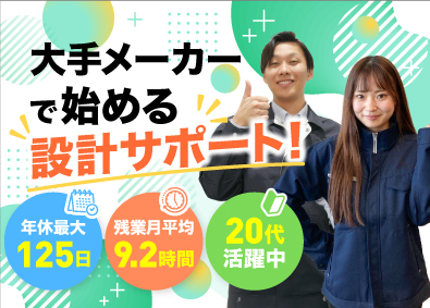 株式会社オープンアップネクストエンジニア（旧社名：株式会社ビーネックステクノロジーズ） 設計サポート／CAD体験もできる研修あり／年休最大125日！
