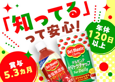 日本デルモンテ株式会社(キッコーマングループ)