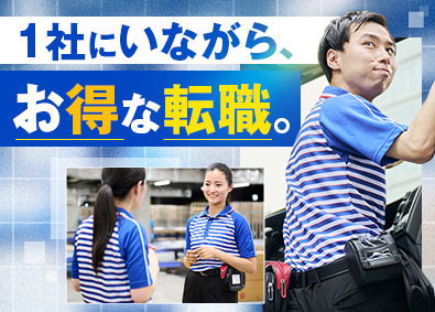 佐川急便株式会社(SGホールディングスグループ) 法人対応で営業経験も積めるドライバー／年収480万円～