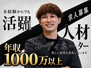 株式会社ソリッド 人材コンサルティング営業／未経験歓迎／年収1000万以上