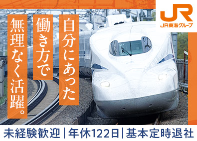 新幹線メンテナンス東海株式会社(JR東海グループ) 車両基地での新幹線車内清掃／JR東海G／40・50代活躍