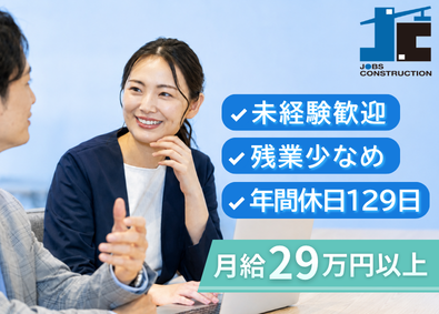 株式会社ジョブズコンストラクション 営業系総合職（月給29万円以上／未経験可／転勤なし）