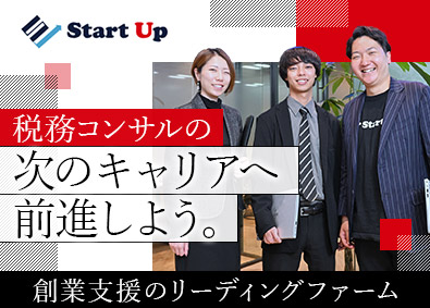 スタートアップ税理士法人