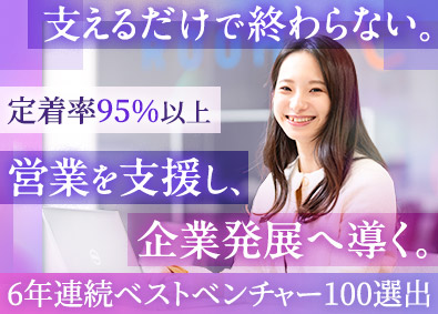 株式会社ＣＯＮＳＣＩＥＮＣＥ 営業事務／未経験歓迎／残業月10時間以下／月給27万円以上