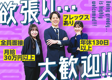 株式会社和（ヤマト） プロジェクトサポート／年間休日130日／月給30万円以上
