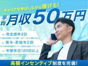 株式会社Fukujyu IT法人営業／営業経験者歓迎／契約率30％／年休120日以上