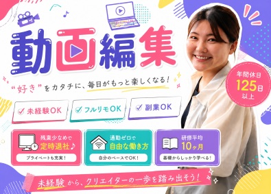 株式会社ｐｒｅｃｉｏｕｓ 動画編集／未経験OK／フルリモ・副業可／残業ほぼ0／面接1回