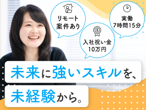 日証貿株式会社 貿易事務／未経験大歓迎／リモート案件あり／入社祝い金10万円