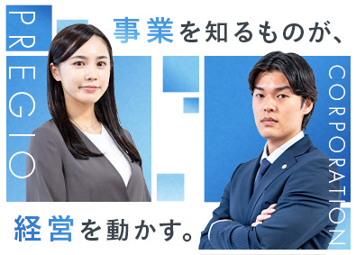 株式会社プレジオ