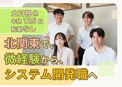 アルテンジャパン株式会社 ITエンジニア／請負・社内開発中心／年休125日／転勤なし