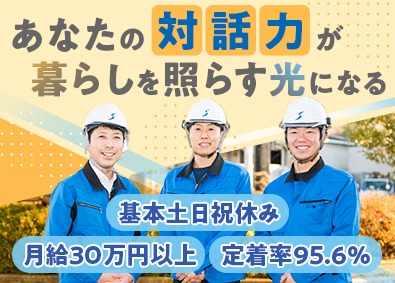 電力調査株式会社 電線周りの調査・管理／未経験歓迎／月給30万円以上／研修充実