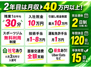 正邦工業有限会社 搬入スタッフ／月給32万～45万円／初年度年収480万円以上