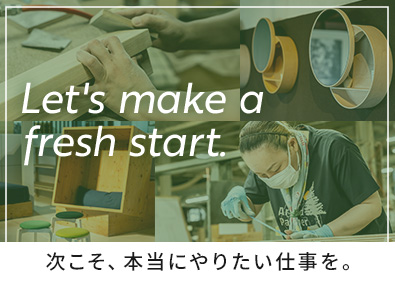 株式会社大雪木工 木工家具の製造／未経験歓迎／賞与年2回／長期休暇有／残業少
