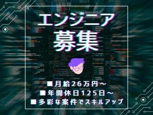 ハートコネクション株式会社 働きやすさを追求するSE／土日祝休／年休125日