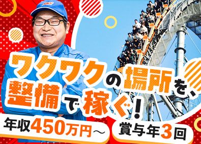 山九近畿サービス株式会社(山九株式会社のグループ会社) テーマパークの点検・整備／賞与年3回／各種手当充実