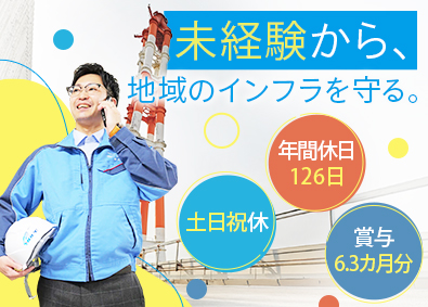 北海道パワーエンジニアリング株式会社 道内の電力を守る技術系総合職／未経験OK／賞与実績6.3カ月
