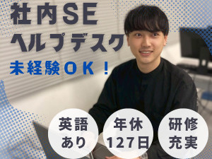 株式会社日本ソフトウェアクリエイティブ ITエンジニア／未経験歓迎／フルリモート案件有／英語研修有