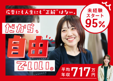 株式会社セントラル・デイリー(総合広告代理店／DACグループ) 広告企画営業（Web・人材）平均年収717万円・年休128日