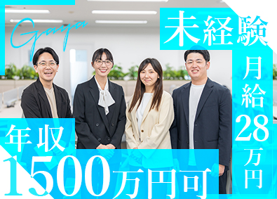 株式会社ＧＡＹＡ不動産(ヒロマスグループ) 反響不動産仕入営業／未経験歓迎／月給28万／年収1500万可