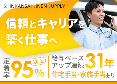 新関西衣料サービス株式会社 アクアクララのルート営業／未経験歓迎／手当充実／転勤なし