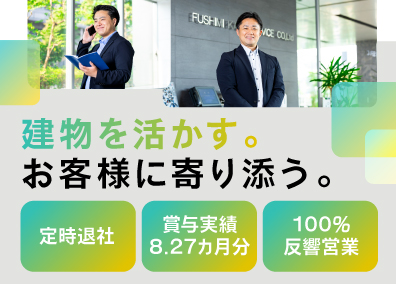伏見管理サービス株式会社 提案営業（反響営業中心／定時退社／賞与8カ月分／土日祝休み）