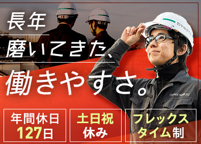 株式会社平田タイル 施工管理／未経験歓迎／年休127日／完全週休2日制／賞与2回