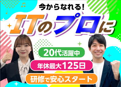 株式会社オープンアップネクストエンジニア（旧社名：株式会社ビーネックステクノロジーズ） 初級ITエンジニア／20代活躍中／未経験向け研修からスタート