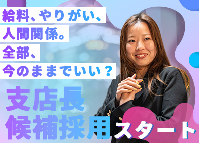 ネクストレベルホールディングス株式会社 コンサル営業／未経験歓迎／ダブルインセン有／月給６０万円も可