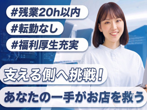 株式会社グラム ドラッグストア管理部マネージャー候補／未経験歓迎／土日休み