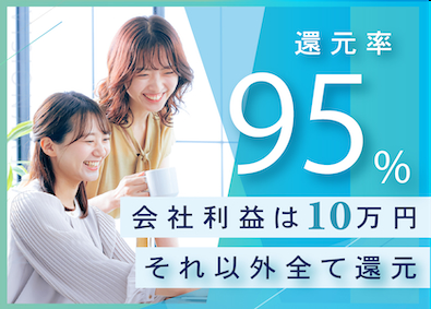 株式会社ＶＩＳＩＯＮＡＲＹ　ＪＡＰＡＮ SE／還元率80～95%／リモート9割／設立4年で381名