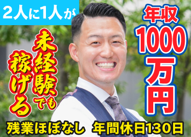 株式会社ＩＲＥＡＳ 不動産営業／平均年収1000万円～／個人ノルマなし／残業なし