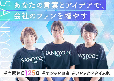ｓａｎｋｙｏｄｏ税理士法人(sankyodo社労士法人) 広報・マーケティング担当／SNS・動画活用で企業の魅力を発信