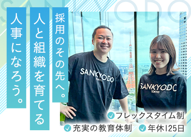 ｓａｎｋｙｏｄｏ税理士法人(sankyodo社労士法人) 人事