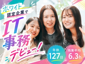 株式会社アルシード（ALLSEED） IT事務／未経験可／ホワイト企業認定／年休127／リモート有